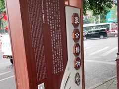-张公桥美食街