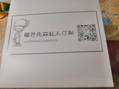 -榴芒先森生日蛋糕甜品台定制(1店诚信大道店)