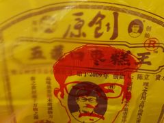-五道口枣糕王(西单华威约饭街店)