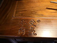 -受气牛肉·重庆耙牛肉(来福士店)