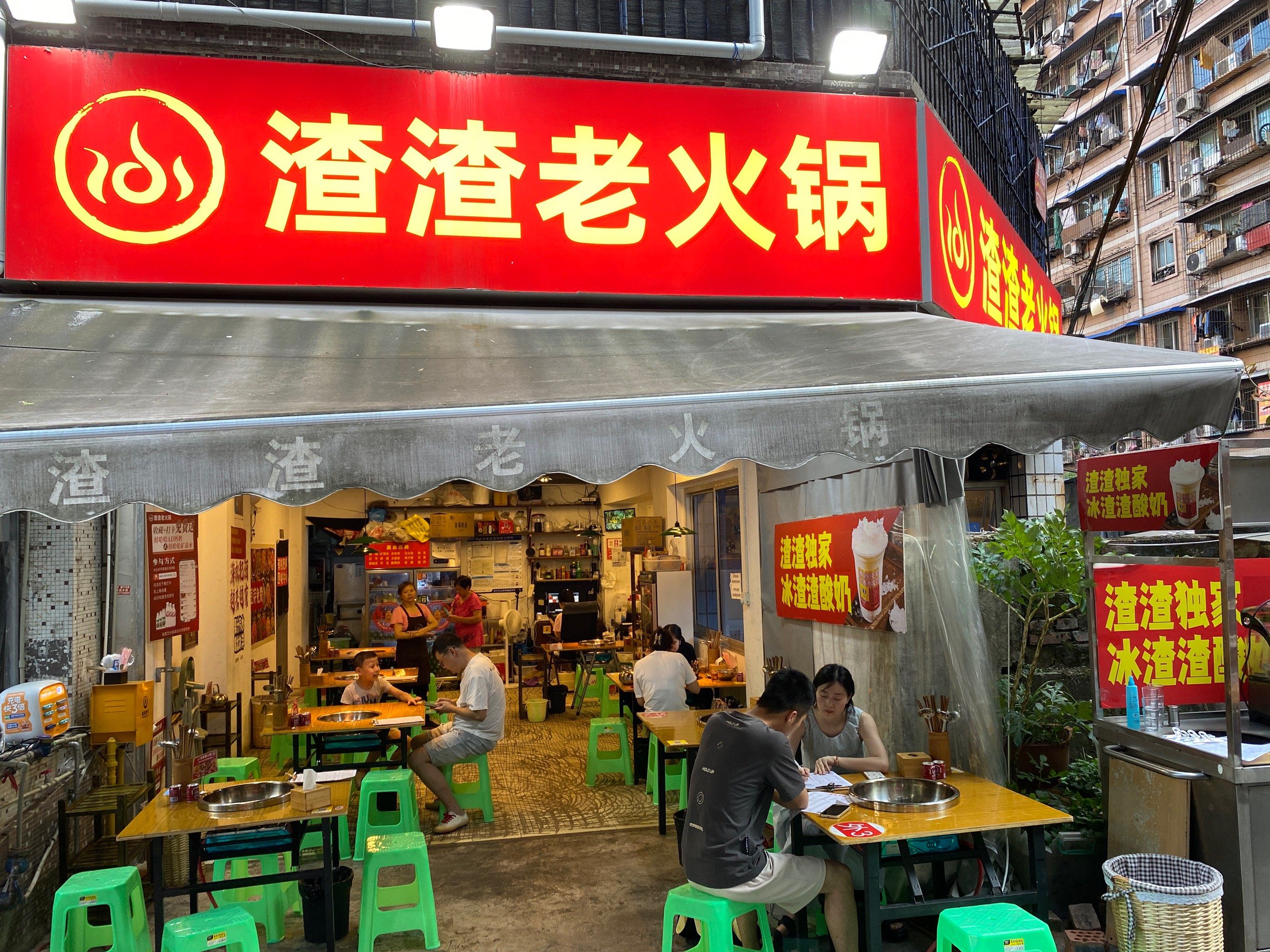 吃遍重庆咔咔角角的火锅之 渣渣老火锅