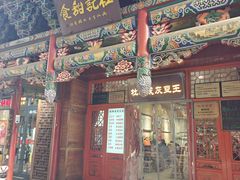 -杜记甜食(大众巷店)