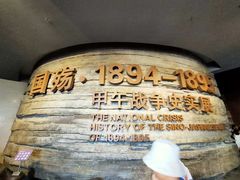 -中国甲午战争博物院