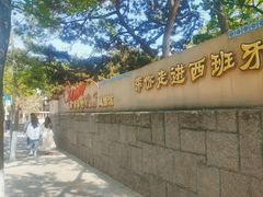 -八大关景区