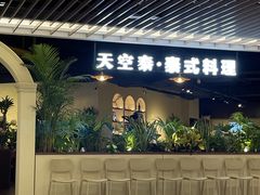-上海第一八佰伴