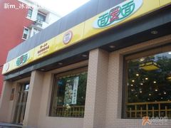 门面-面爱面(长椿街店)