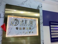 -艺耳美专业穿耳洞打耳洞穿孔