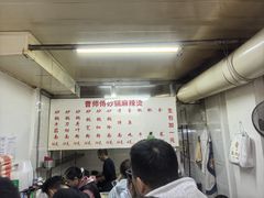 -曹宝林砂锅麻辣烫(星光路店)