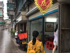 门面-长远七记