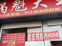 -军屯锅魁(城市花园店)