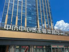 -煲王粤菜餐厅(中侨中心店)