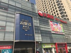 门面-海鼎荟海鲜姿造(晋江宝龙店)