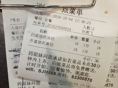 账单-四姐妹东北饺子(沙尾路店)