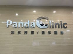 -澳尔颜选医疗美容