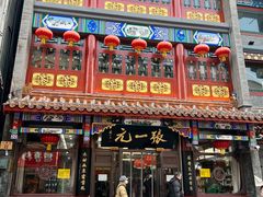 -张一元(总店)