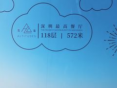 -傲廬·云端餐厅·深圳柏悦酒店