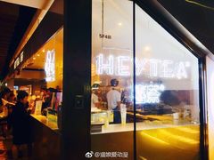 门面-喜茶(上海正大广场店)