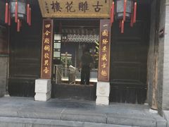 -口岸雕花楼
