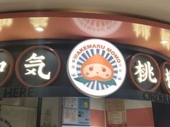 门面-和气桃桃(宏伊广场店)