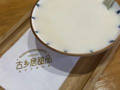 香滑杏仁糊-古乡居甜品(大信店)