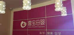 -喜宝母婴月子会所