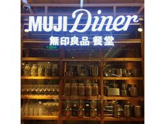 -MUJI无印良品(世博源店)