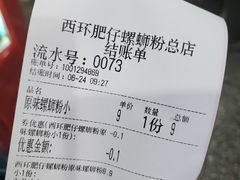 -西环肥仔螺蛳粉(总店)