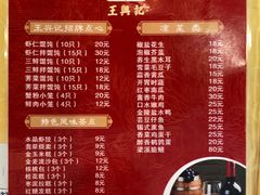 -王興記(中山路店)