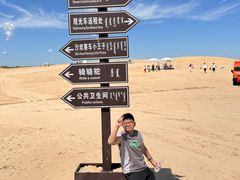 -库伦旗银沙湾旅游景区