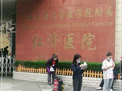 -上海交通大学医学院附属仁济医院(西院)