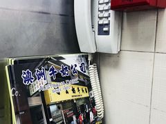 -澳洲牛奶公司(佐敦店)