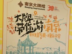 -南京大牌档(中关村领展广场店)