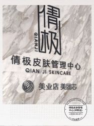 -倩极·精研痘敏肌管理