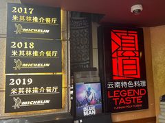 -滇道云南特色料理(康定路店)