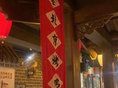 -北平盛世·新京菜·北京烤鸭(劲松·双井店)