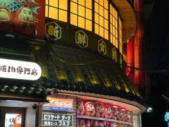 -MIKOMIKO和牛烧肉专门店(南门店)