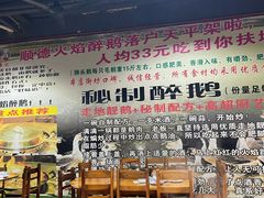 -鹅来顺·顺德火焰醉鹅(天平架分店)