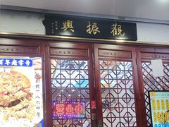 -百年老字号·观振兴蟹黄面·三虾面·苏式面(观前街富仁坊巷店)