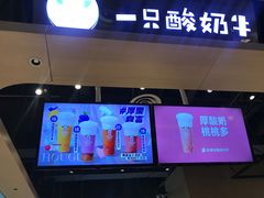 门面-一只酸奶牛(锦城万达天虹店)