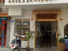 -邻家小馆(银都店)