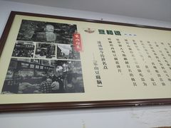 -豆相识•九九豆腐脑(牛咡桥店)