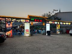 -清真·馬坡二旦烧烤(人生一串拍摄店)