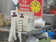 -吴山烤禽 (吴山路店)