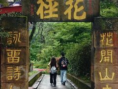-庐山风景区花径公园