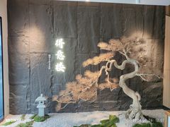 -得意楼蒸菜馆
