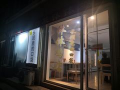 -长颈鹿的口袋钵钵鸡(市南店)