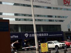 -古德菲力健身(广体店)