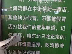 -上海鸡柳店(中街盛京大家庭店)