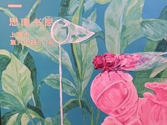 -思南书局(复兴中路店)