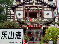 -黄泗海·黄鸡肉钵钵鸡(总店)